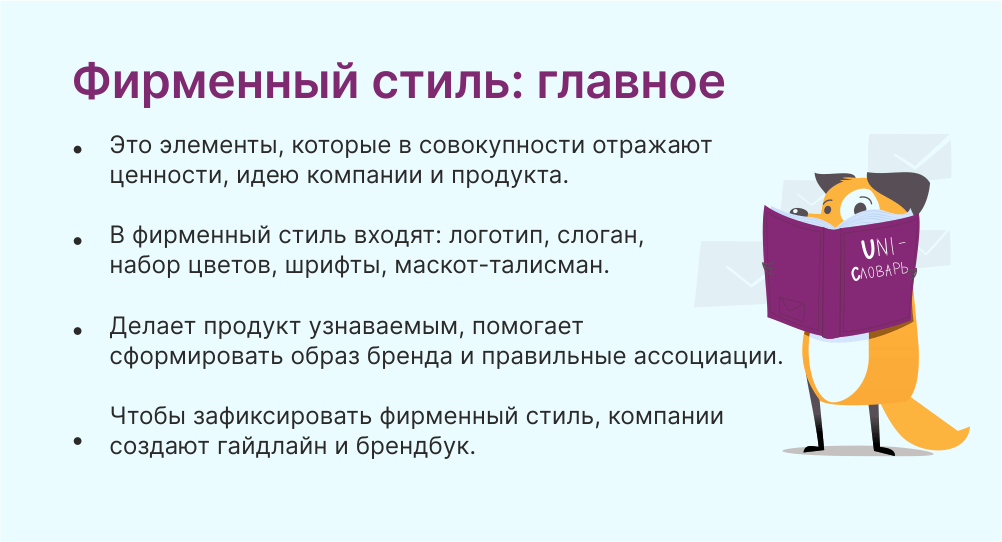 Фирменный стиль это