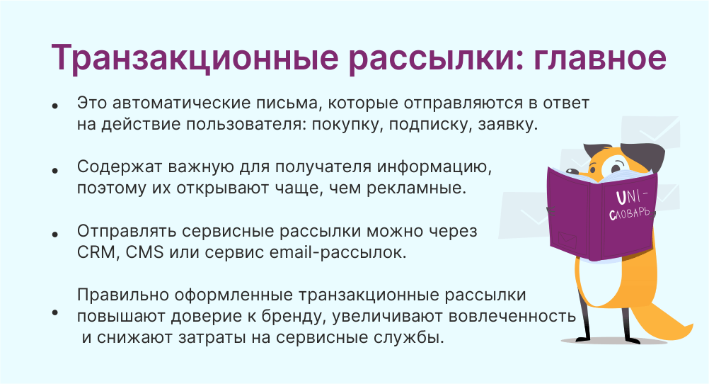 Транзакционные рыссылки это