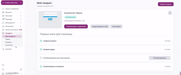 Настройки лендинга.