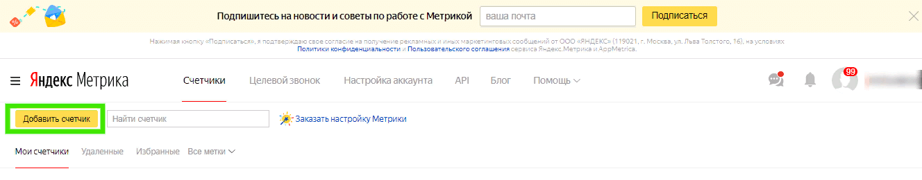 добавление нового счётчика в Яндекс.Метрика