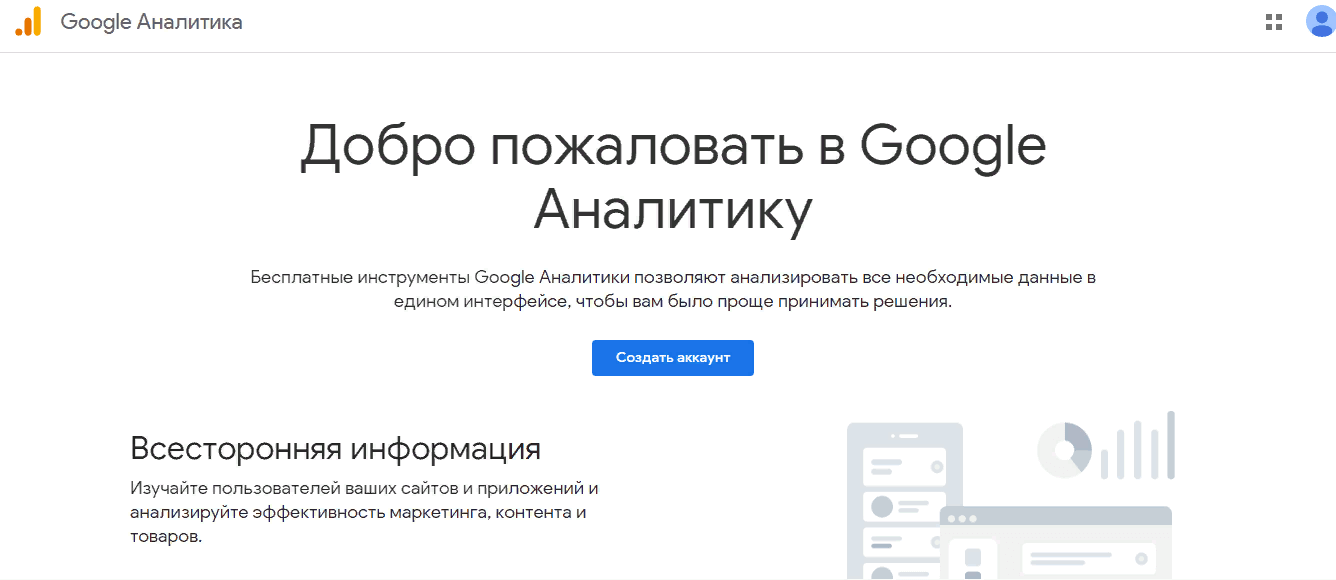 интерфейс Google Analytics