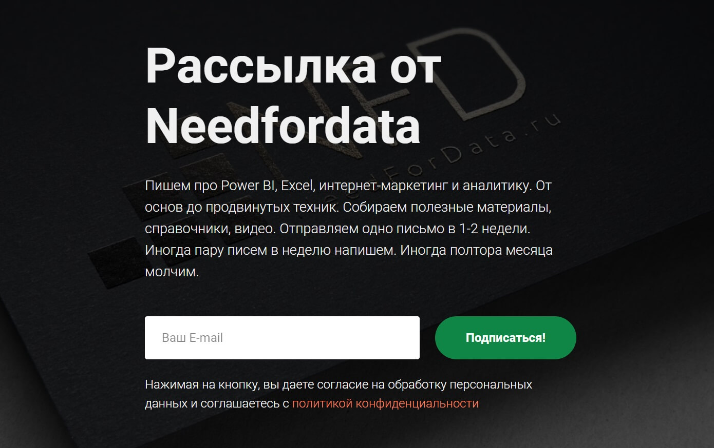 Страница подписки на сайте
