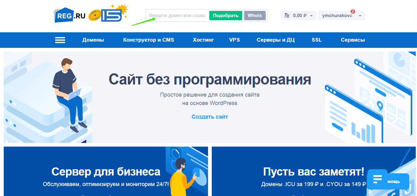 интерфейс сайта Reg.ru