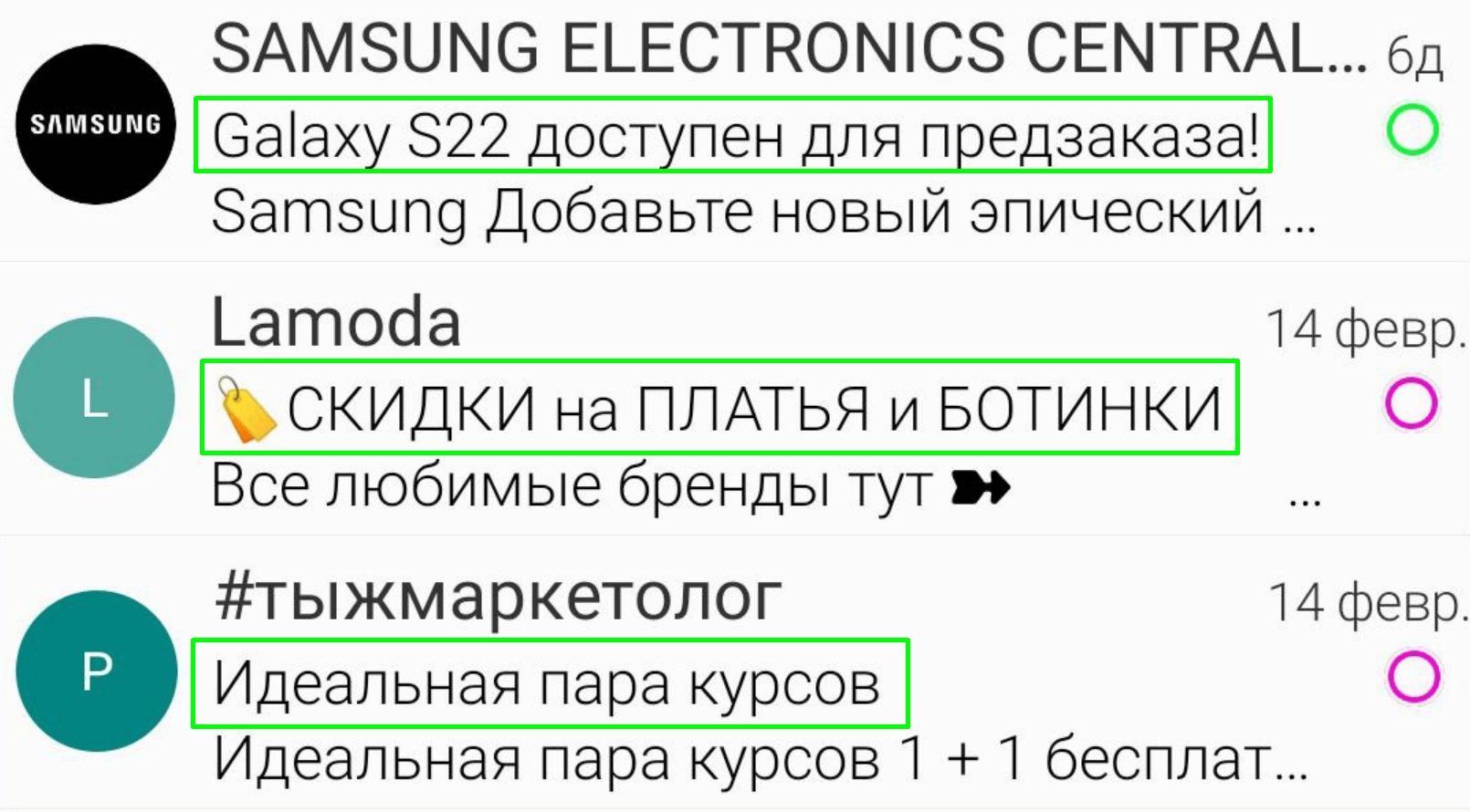 примеры коротких заголовков при проверке почты на смартфоне