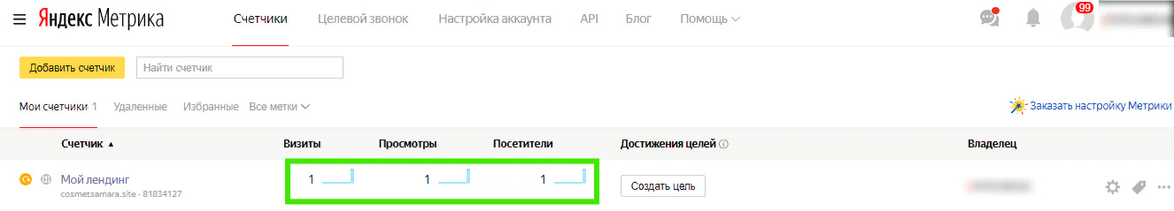 изменение показателей в Яндекс.Метрика