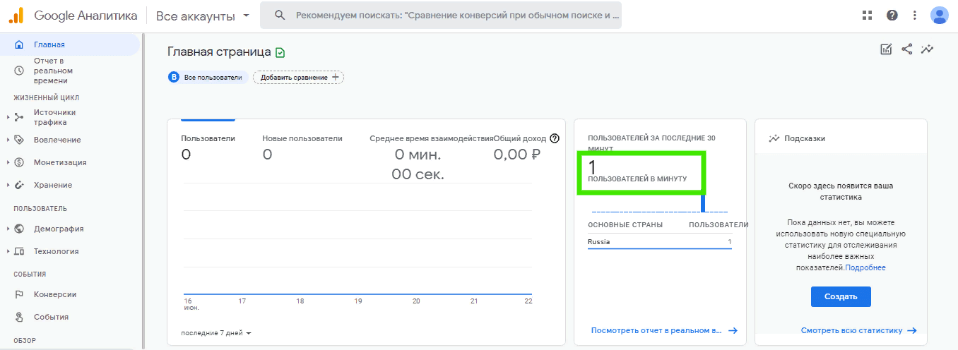 проверка настроек в Google Analytics