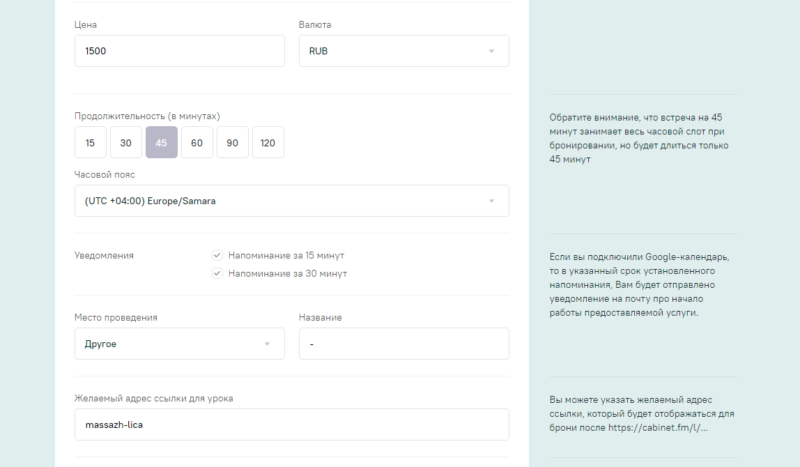 настройка онлайн-записи