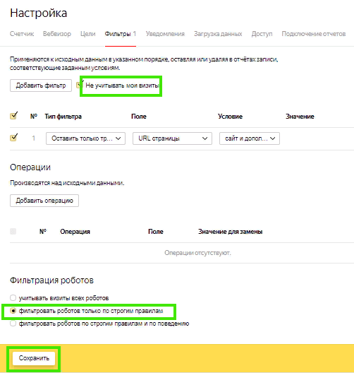 настройка фильтров в сервисе Яндекс.Метрика