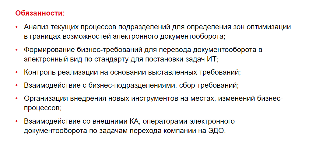 Список обязанностей бизнес-аналитика
