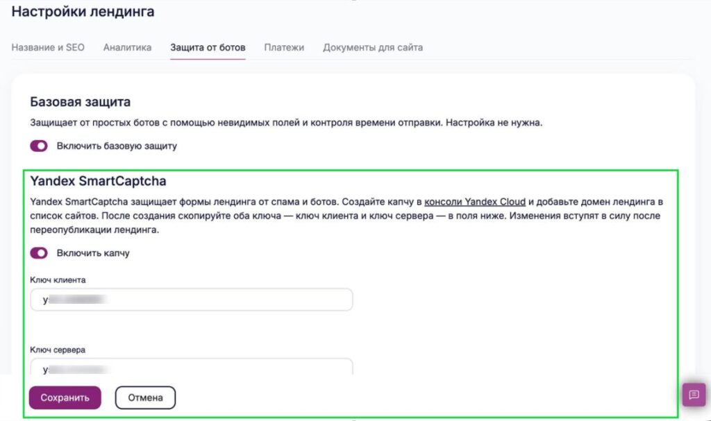 Настройка защиты от ботов для лендинга.