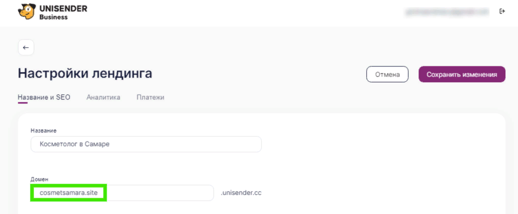 копирование адреса домена в личном кабинете Unisender Business