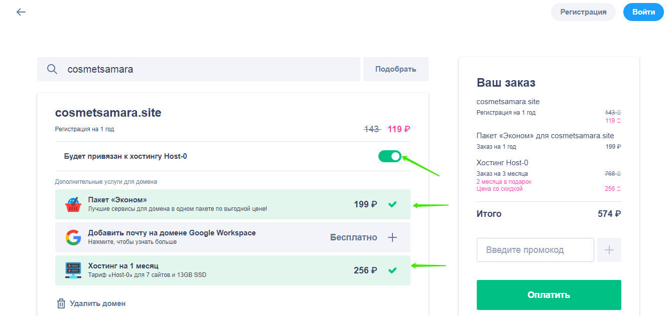 отключение дополнительных опций при покупке домена.