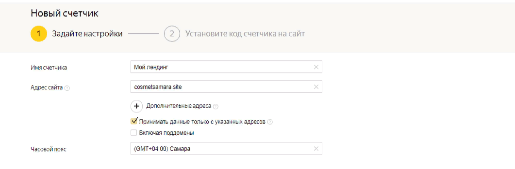 настройка счетчика в Яндекс.Метрика