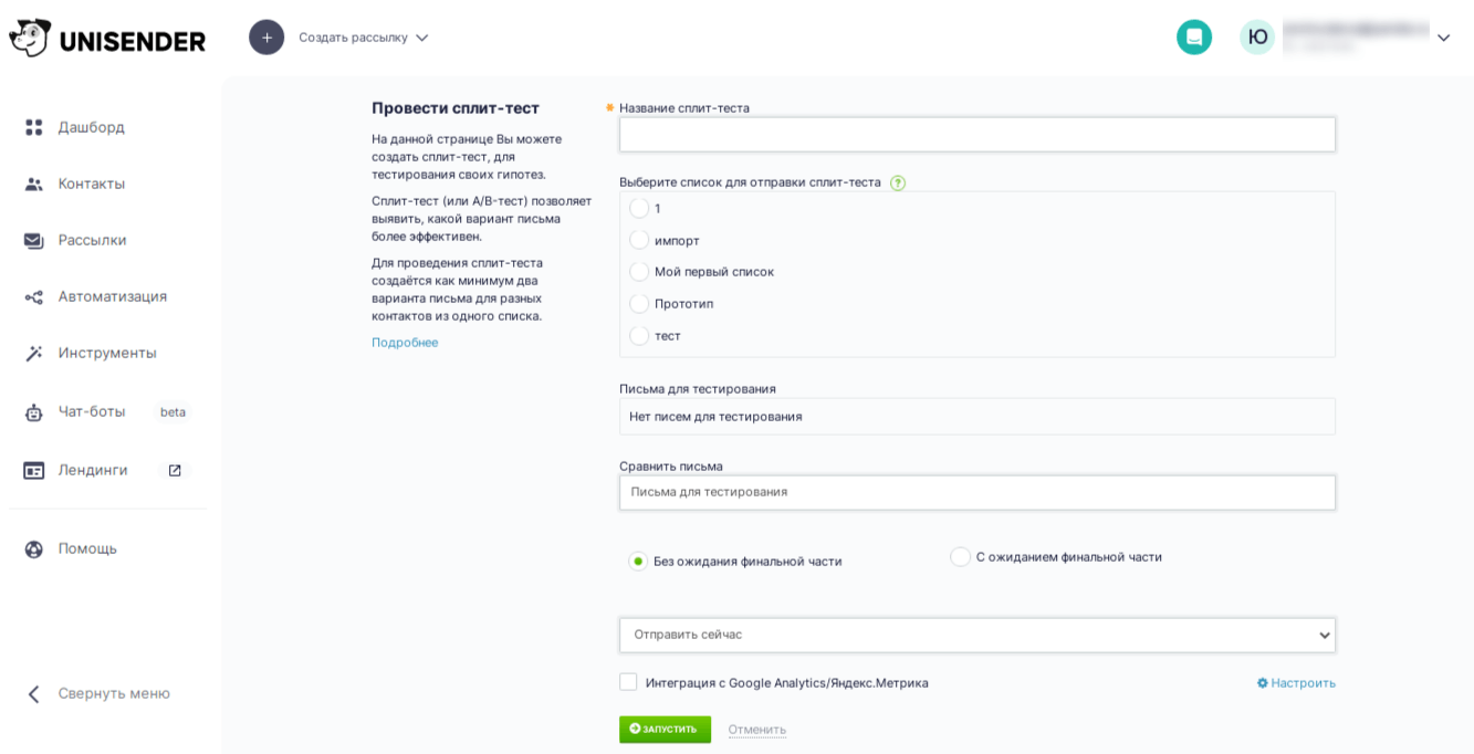настройка сплит-теста в Unisender 
