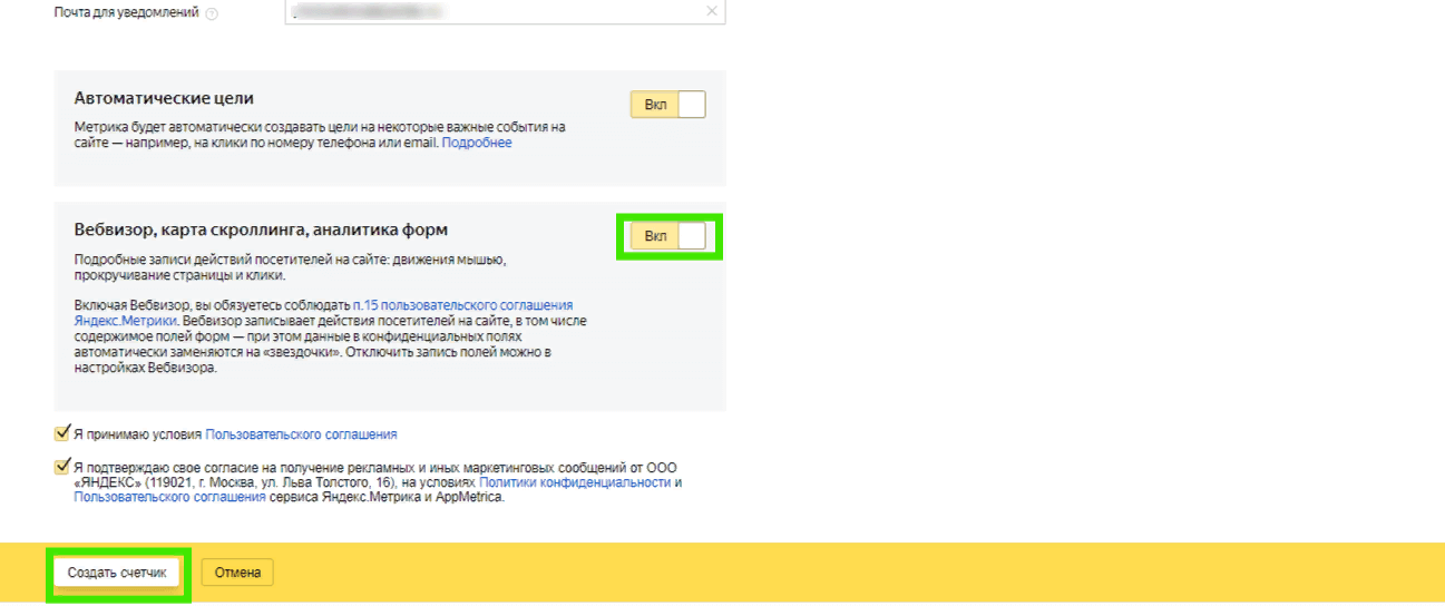 условия пользовательского соглашения Яндекс.Метрика
