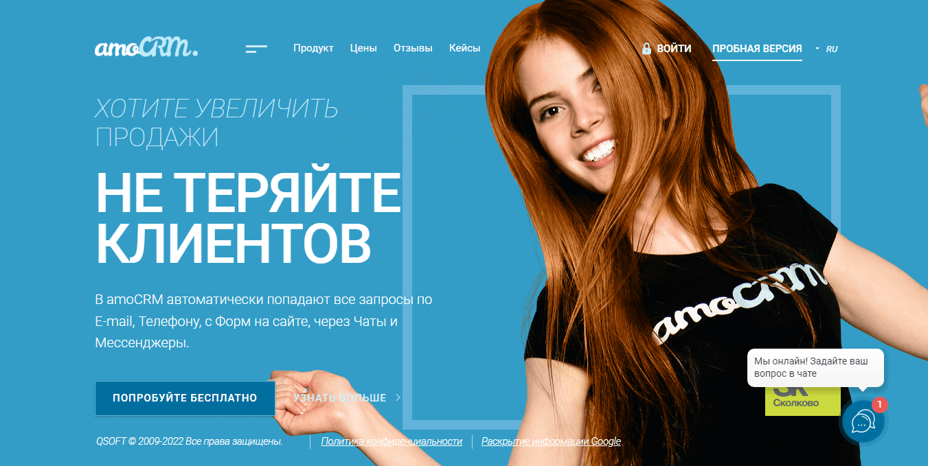 главная страница сервиса CRM