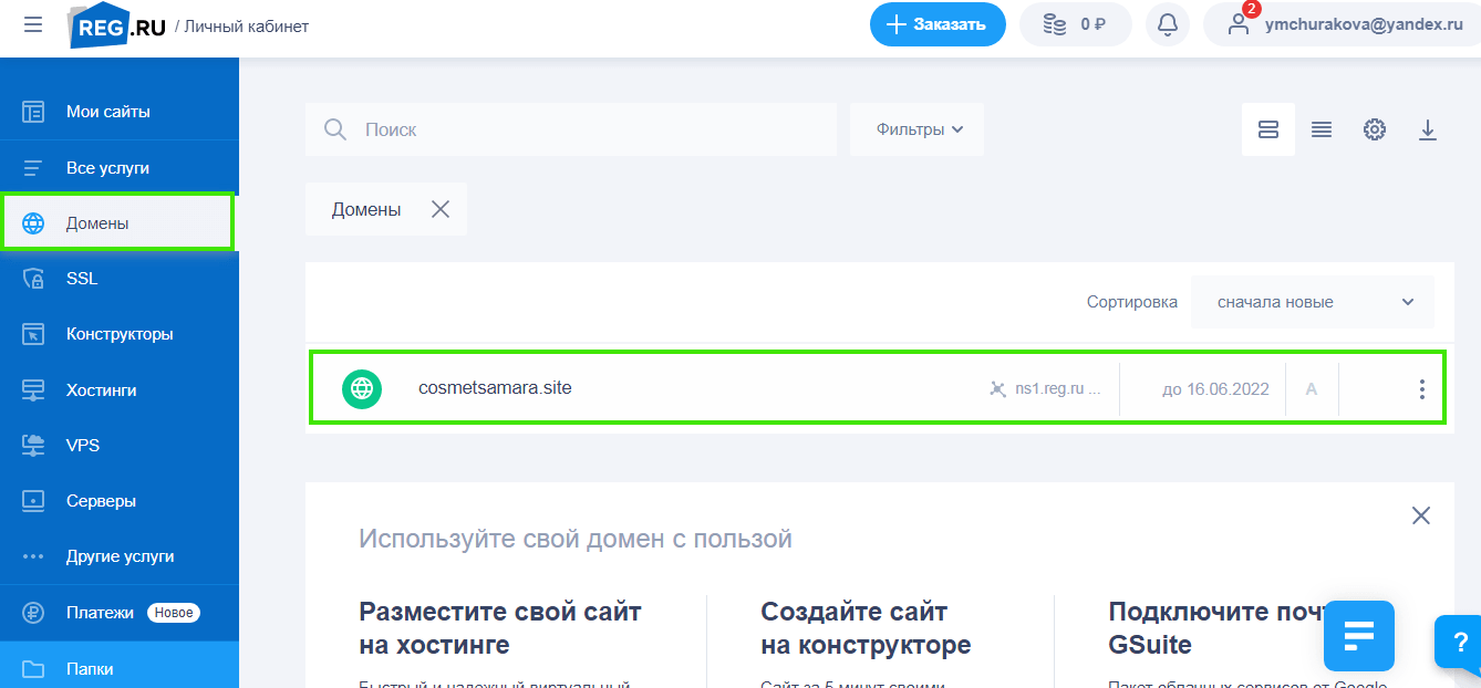 Продление домена рег ру. Купить домен. Сайт который скупает домены. Reg.ru. Промокод рег ру на домен продление.