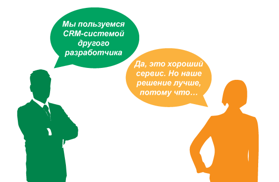Не ругайте продукт конкурентов