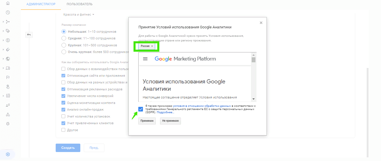 условия использования сервиса Google Analytics