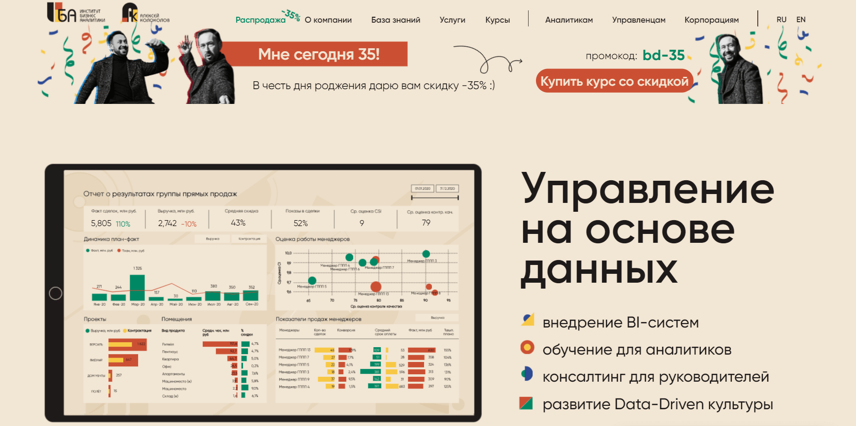 Визуализация данных в бизнес-аналитике