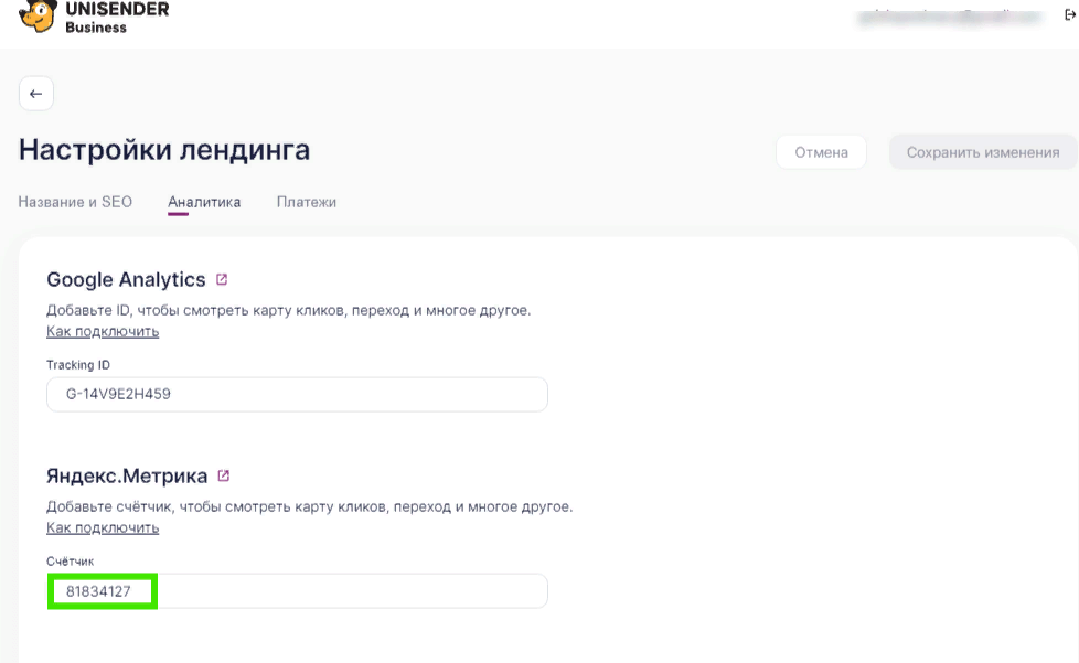настройки аналитики в Unisender Business