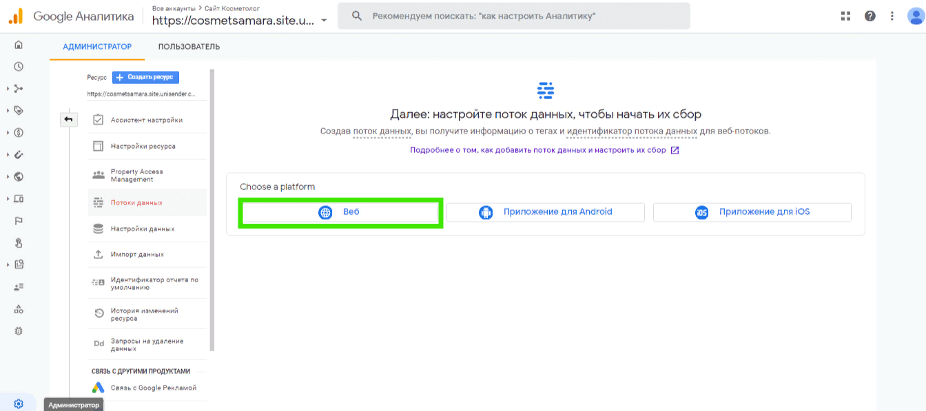 интерфейс личного кабинета Google Analytics