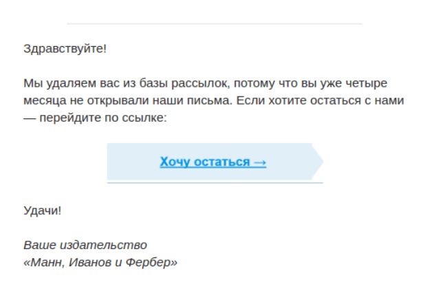 Письмо об удалении из email-базы