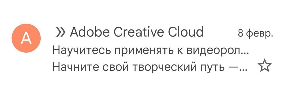 Пример слишком длинного заголовка письма на смартфоне