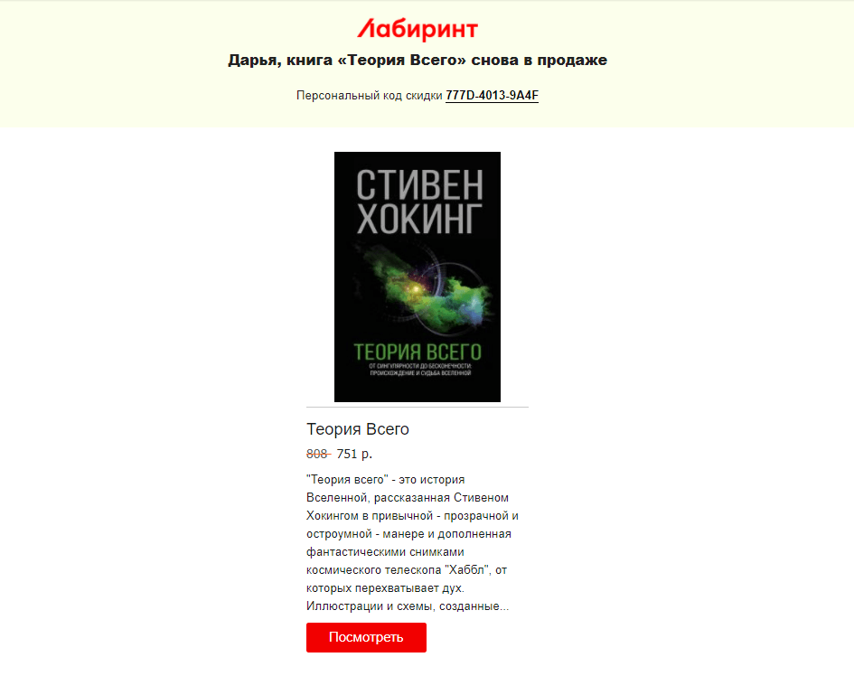 Персонализированная рассылка с динамическим контентом: подстановкой имени и товаров из избранного подписчика