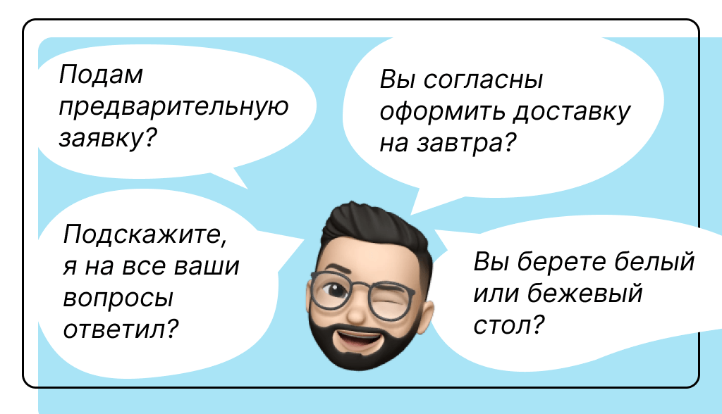 Вопросы для закрытия сделки