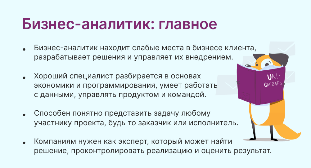 Бизнес-аналитик — кто это такой и какие обязанности выполняет | Unisender