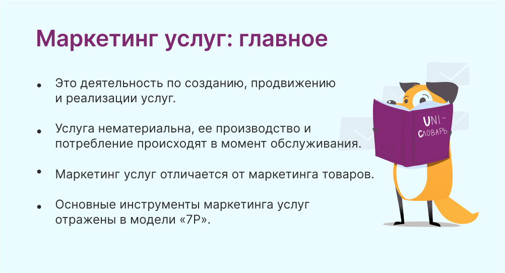 маркетинг услуг это