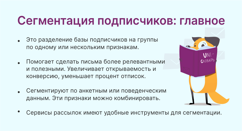 Сегментация подписчиков это