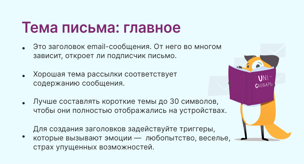 Тема письма это