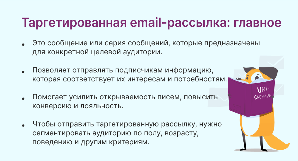 таргетированная email-рассылка это