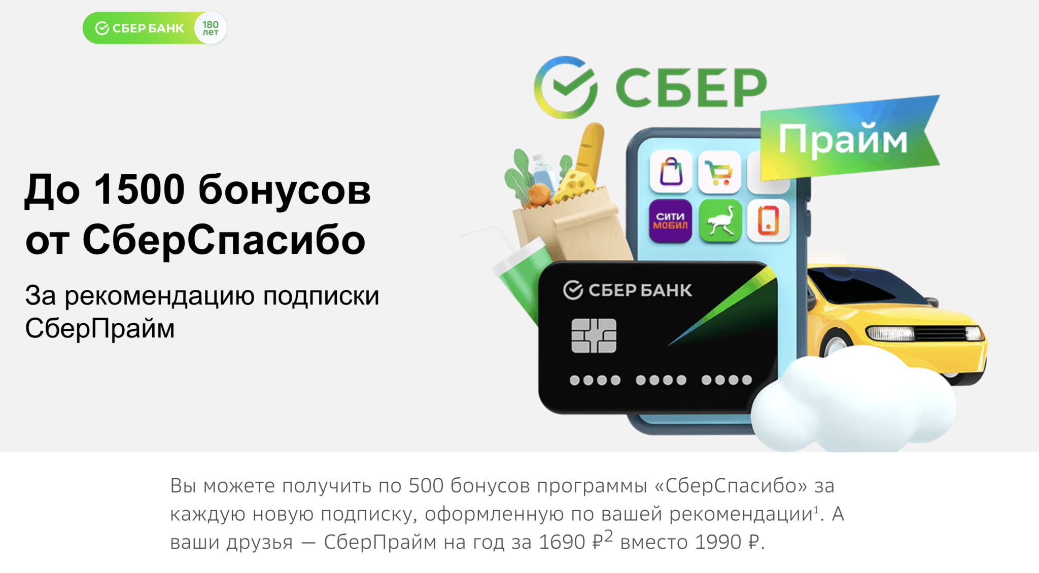 Программы подписки