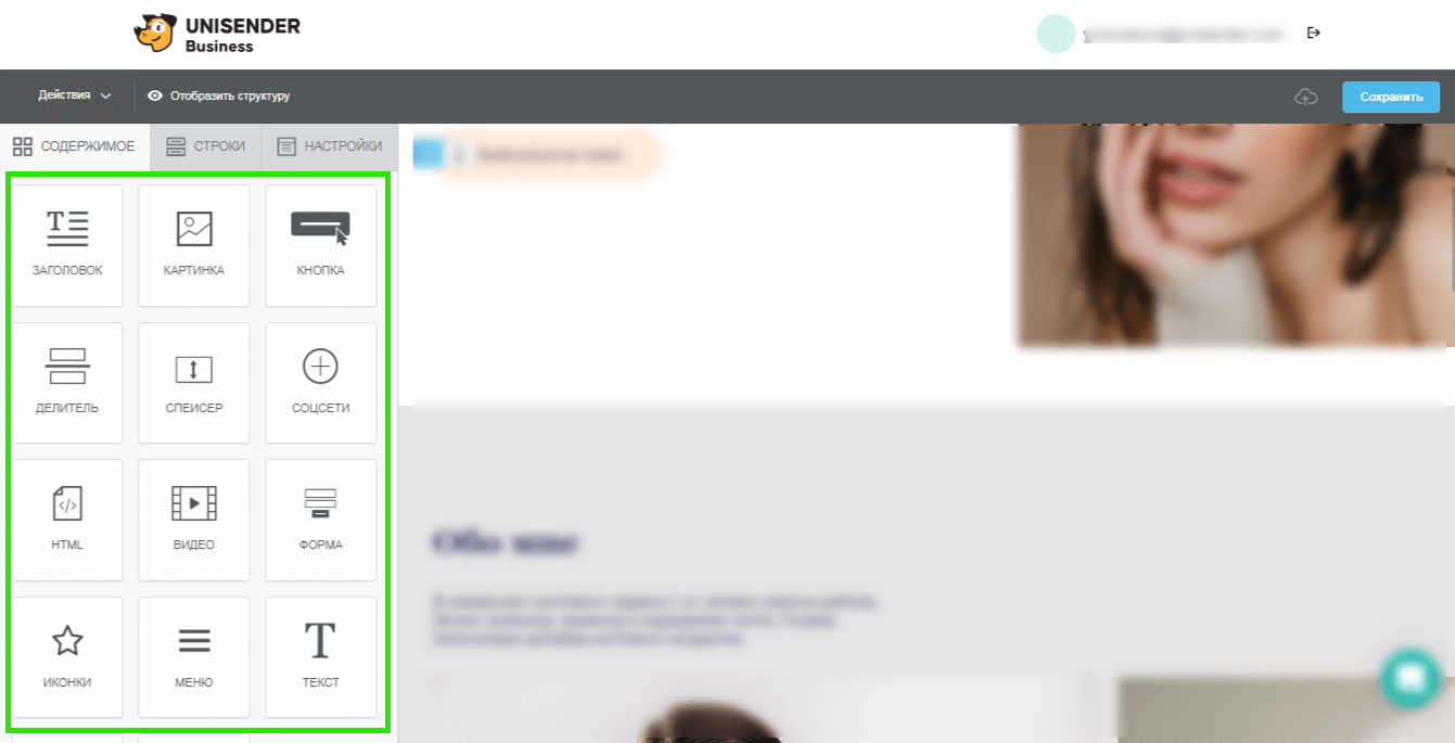 элементы лендинга в конструкторе Unisender Business