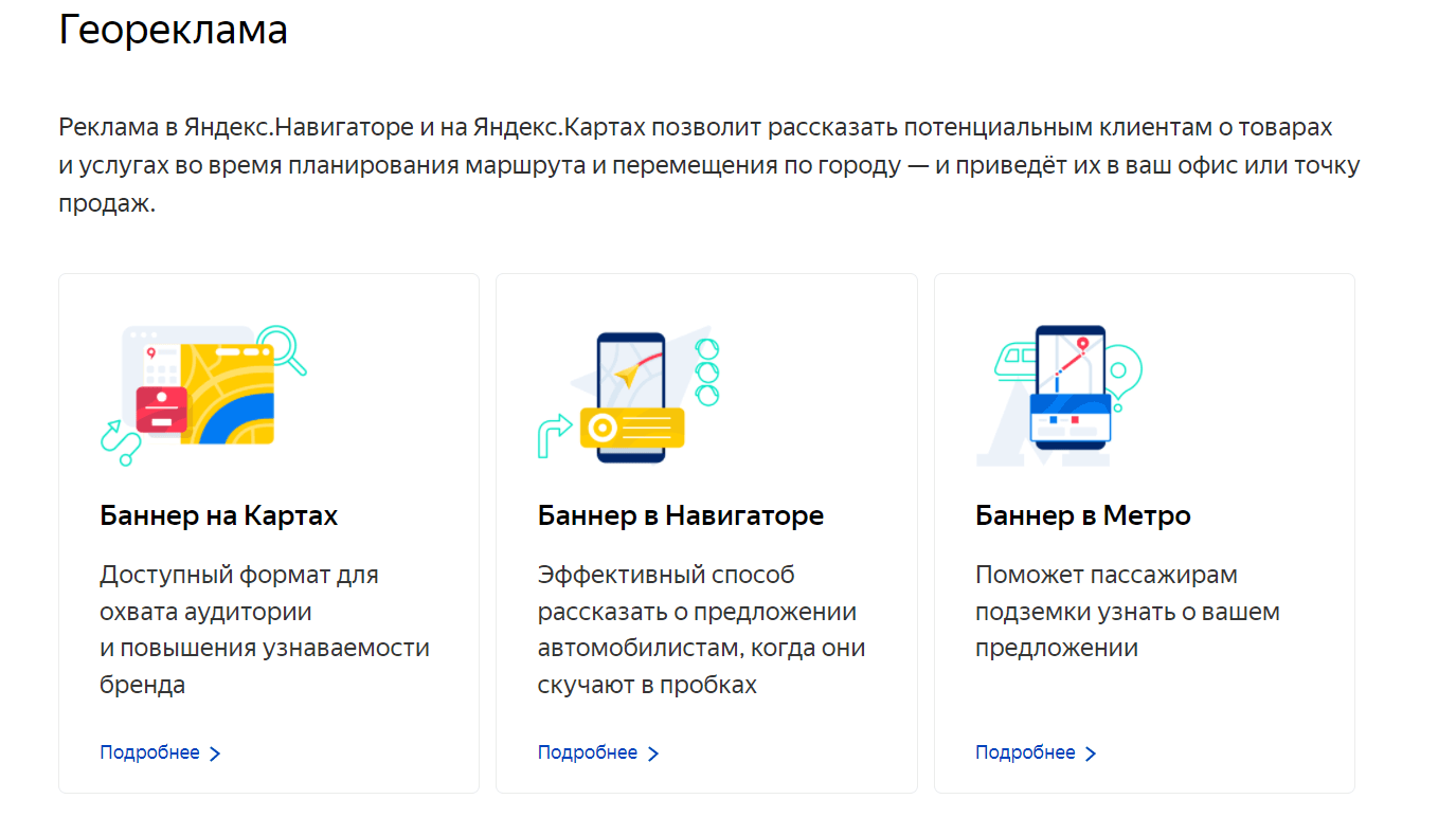 Виды рекламных баннеров на Яндекс.Картах и в Яндекс.Навигаторе