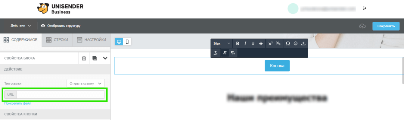 как добавить ссылку в кнопку Unisender Business