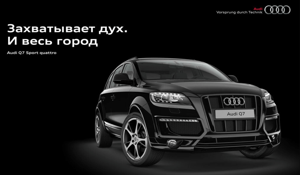 реклама Audi 