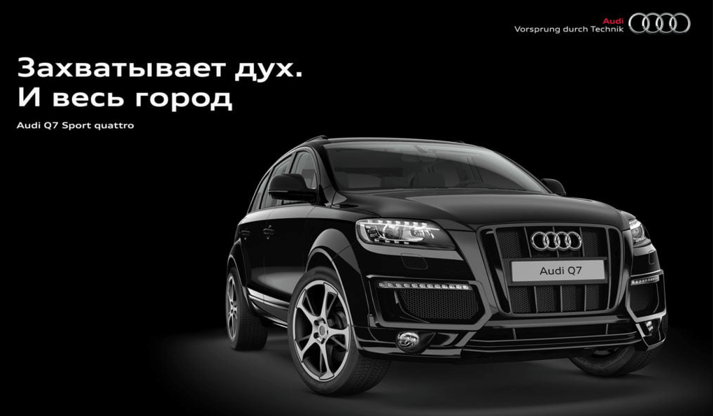 реклама Audi