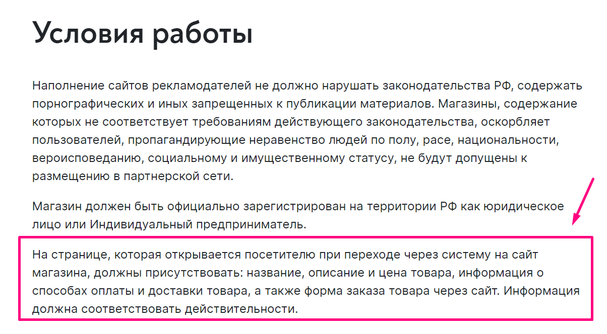 Фрагмент условий для рекламодателей в CPA-сети