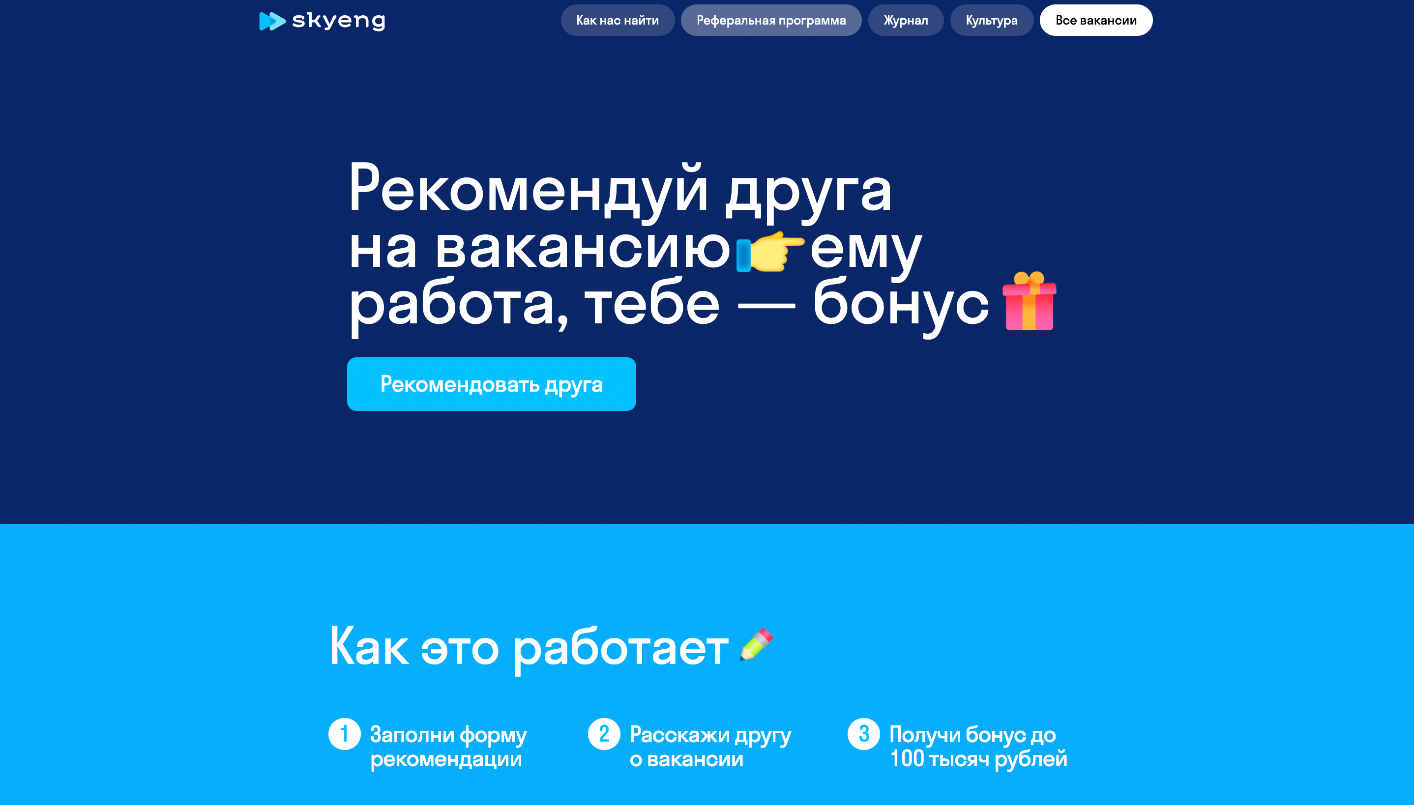 Скрин с сайта Skyeng