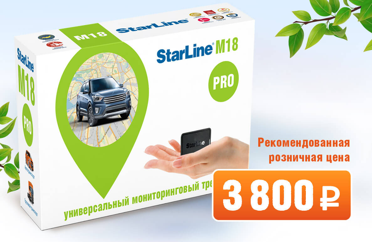 Реклама StarLine