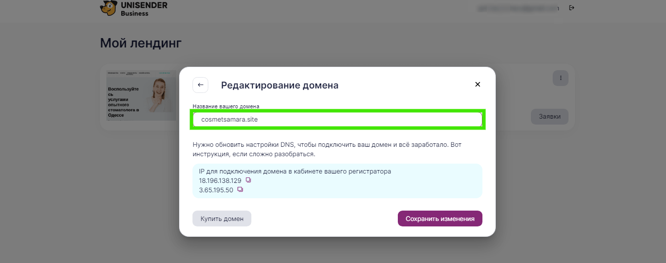 заполнение строки «Название сайта» в Unisender Business