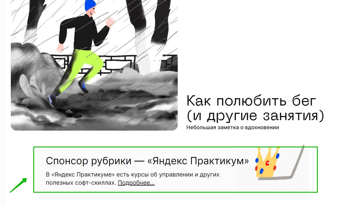 Реклама Яндекс Практикупа в статье Кинжала