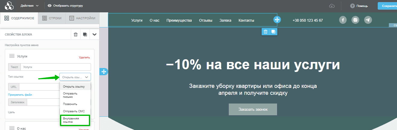 настройка внутренней ссылки в конструкторе Unisender Business