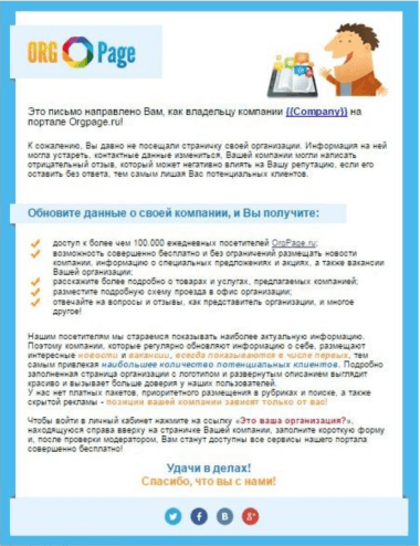 Скриншот по клиенту ORG Page