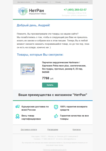 Скриншот по клиенту «НетРан»