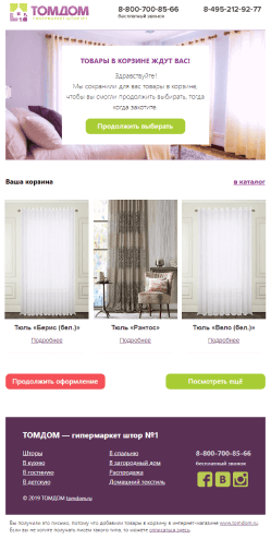 Скриншот по клиенту «ТомДом»